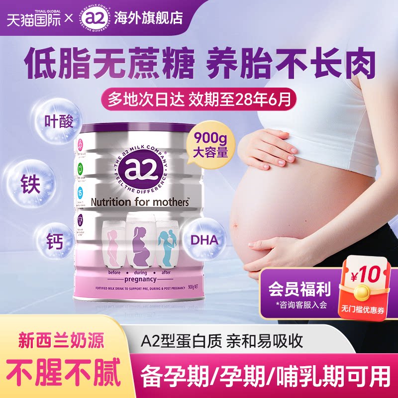 a2孕妇奶粉900g孕早期中期晚期哺乳期妈妈产妇无糖营养牛奶新西兰
