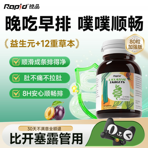 睡前来一粒蹲厕轻松噗噗