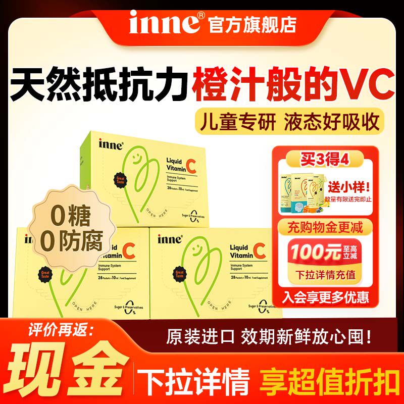 【3盒】因你inne儿童维生素c甜橙王子宝宝维c免疫力抵抗力VC旗舰