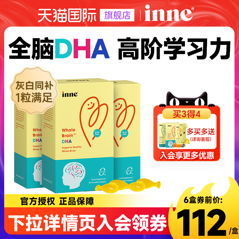 【买3送1】inne全脑DHA