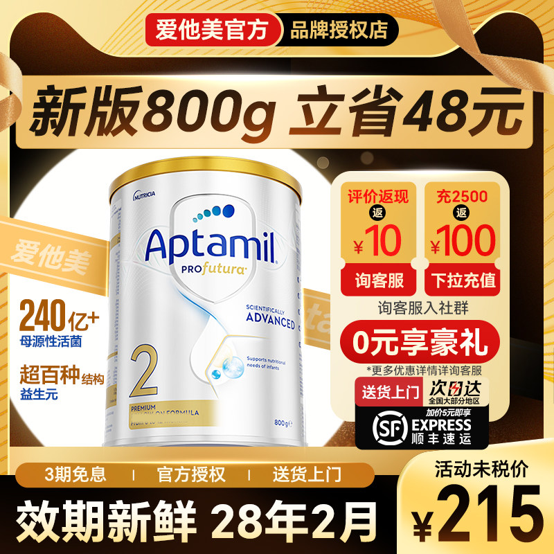 【新版800G】澳洲爱他美2阶段白金版铂金装婴幼儿奶粉澳爱白金3段
