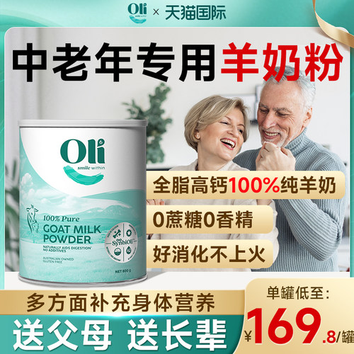 oli6中老年羊奶粉无蔗糖