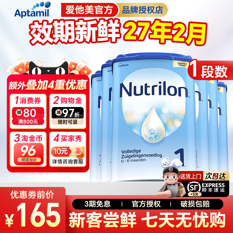 【6罐】荷兰牛栏1段牛奶粉婴儿新生诺优能一段0-6个月蓝罐含DHA