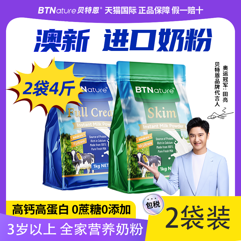 奶粉新西兰进口贝特恩蓝一号全脂成人中老年儿童正品官方旗舰临期