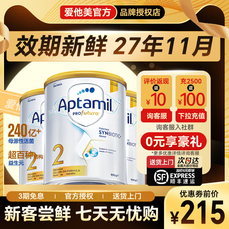 【3罐】澳洲爱他美2段白金版
