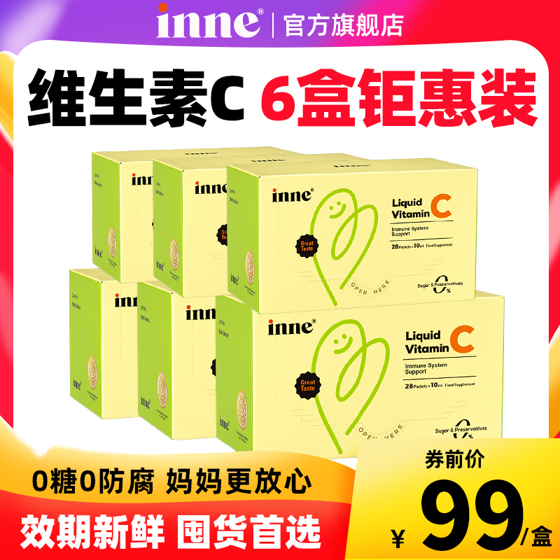 【6盒】inne因你维生素c婴儿提高免疫力抵抗力维生素vc甜橙旗舰店