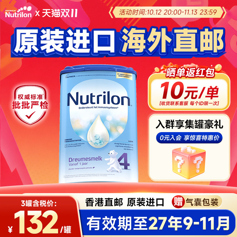 【直邮】荷兰牛栏4段诺优能四段牛奶粉婴幼儿宝宝奶粉官方旗舰店