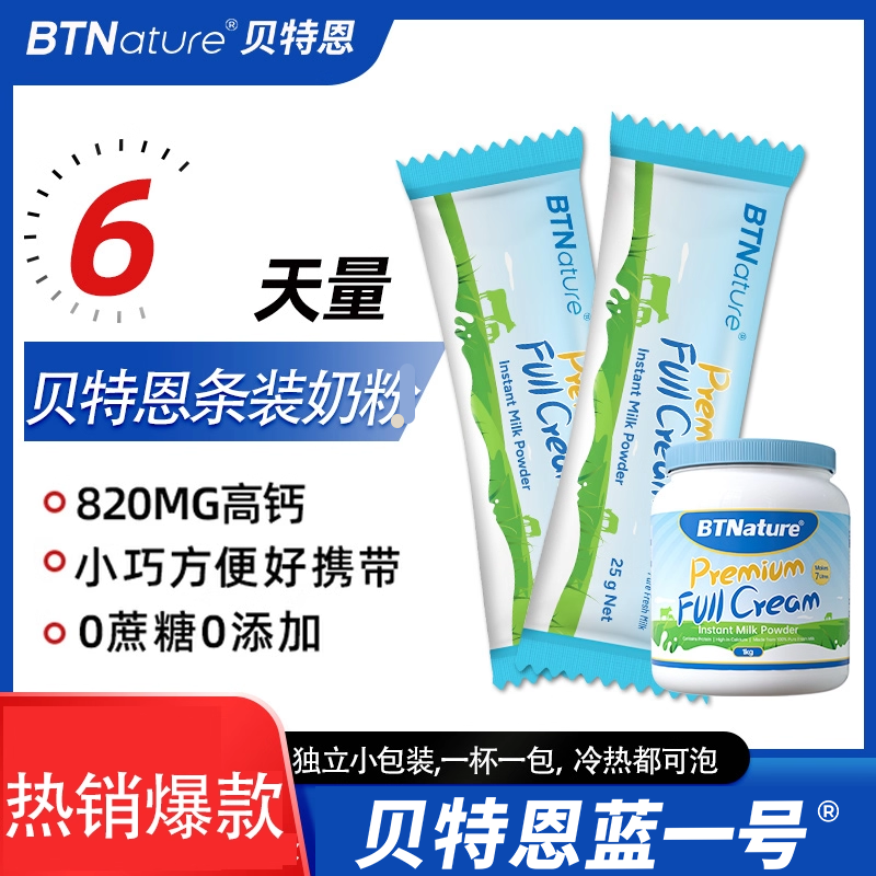 贝特恩蓝一号蓝胖子罐奶粉小包装全脱脂成人儿童青少年中老年正品
