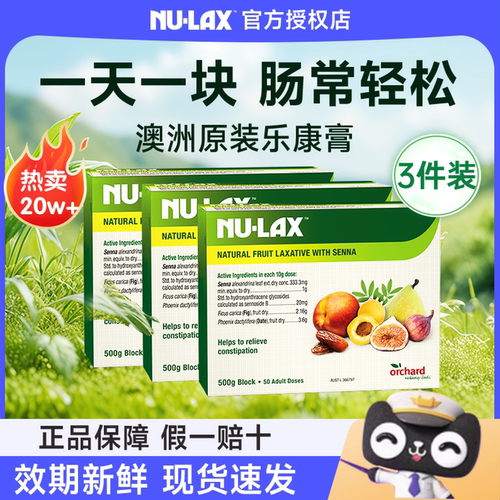【品牌直供】3盒乐康膏膳食纤维