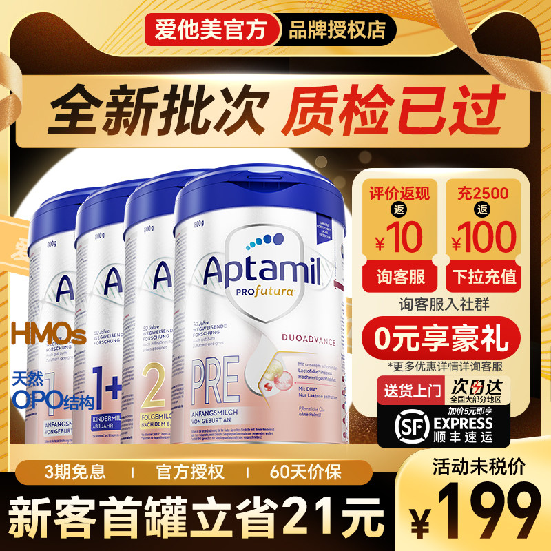 爱他美德国白金版2阶段德爱初段新生儿婴儿奶粉pre段2官方旗舰店