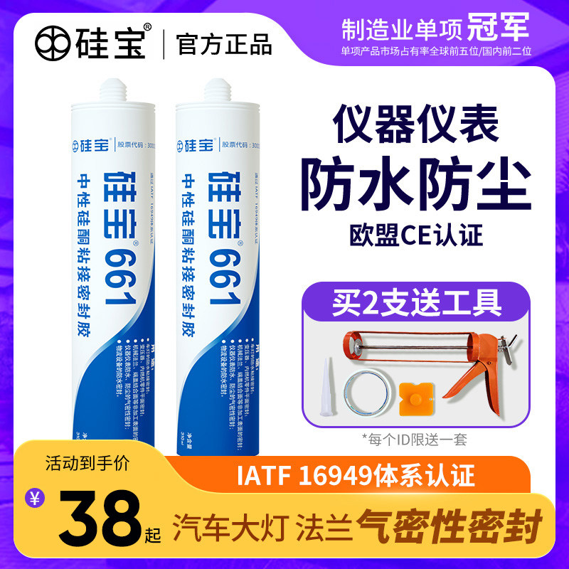 硅宝661车灯密封胶 物流设备仪器仪表防水防尘 气密性粘接玻璃胶,基础建材,玻璃胶,淘宝优惠券,粉丝福利购,淘宝优惠卷