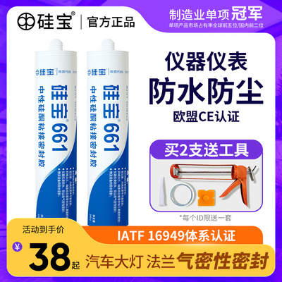 硅宝661车灯密封胶 物流设备仪器仪表防水防尘 气密性粘接玻璃胶