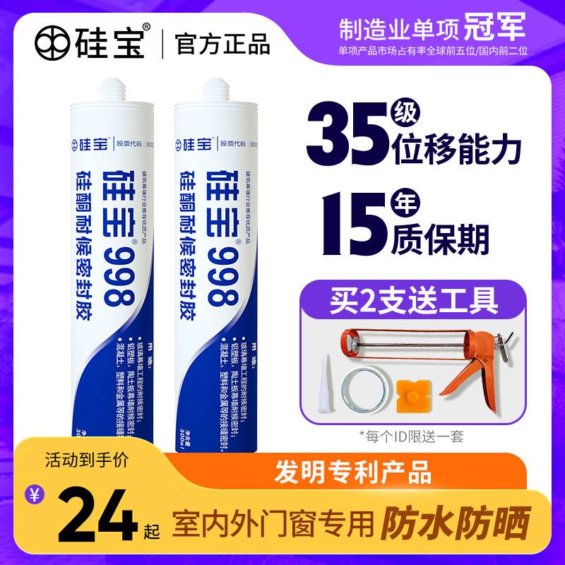 硅宝998玻璃胶门窗专用防水防漏