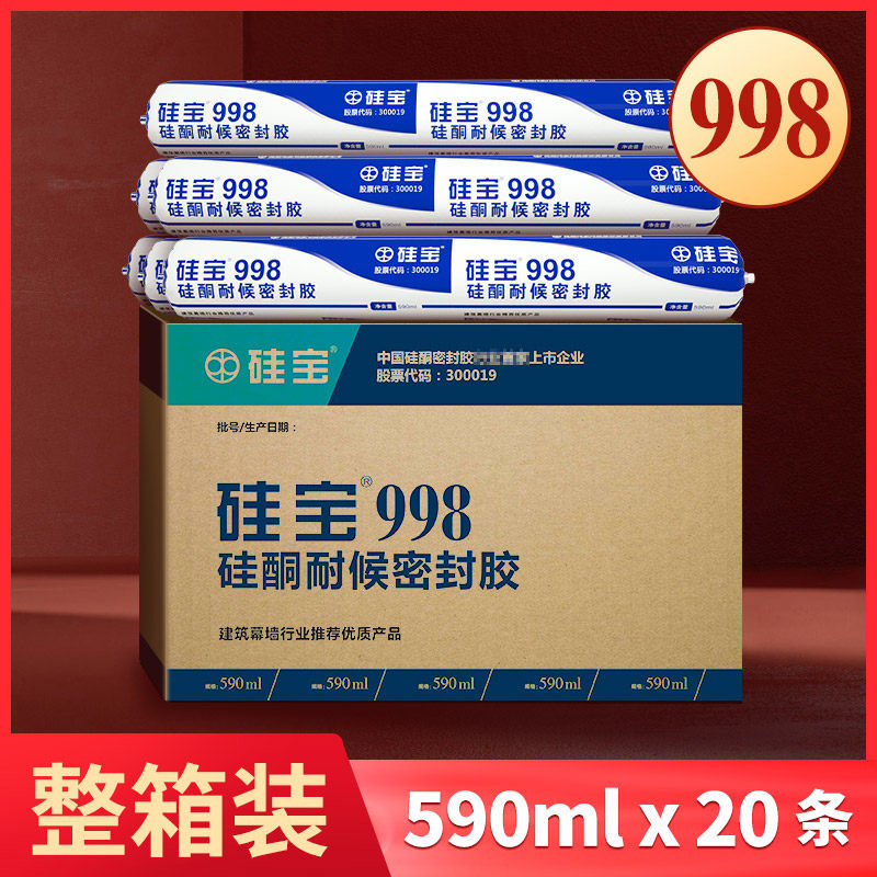 【整箱】硅宝998中性硅酮耐候胶玻璃胶幕墙 防漏防裂门窗防水