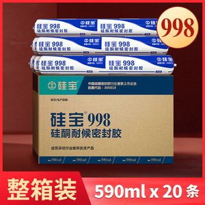 【整箱】硅宝998中性硅酮耐候胶玻璃胶幕墙 防漏防裂门窗防水