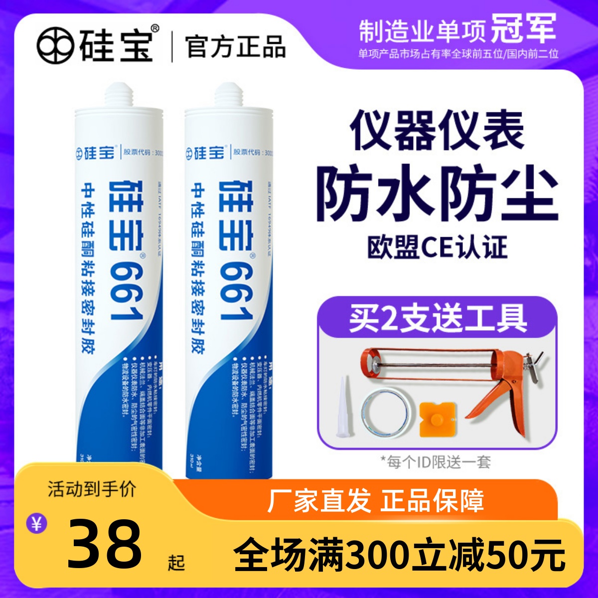 硅宝661车灯密封胶 物流设备仪器仪表防水防尘 气密性粘接玻璃胶