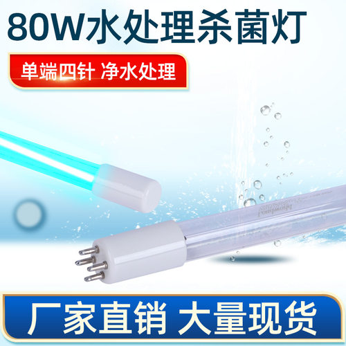 紫外灯Loudworld紫外线灯GHO36T5L/4P莱德沃80W UV灯管