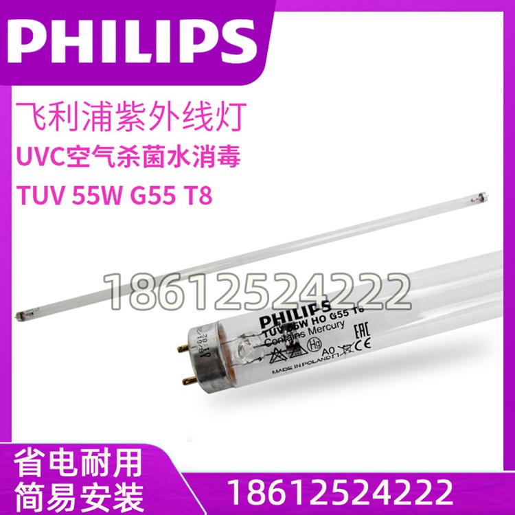 飞利浦紫外线灯TUV 55W G55 T8 UVC空气杀菌水消毒-封面