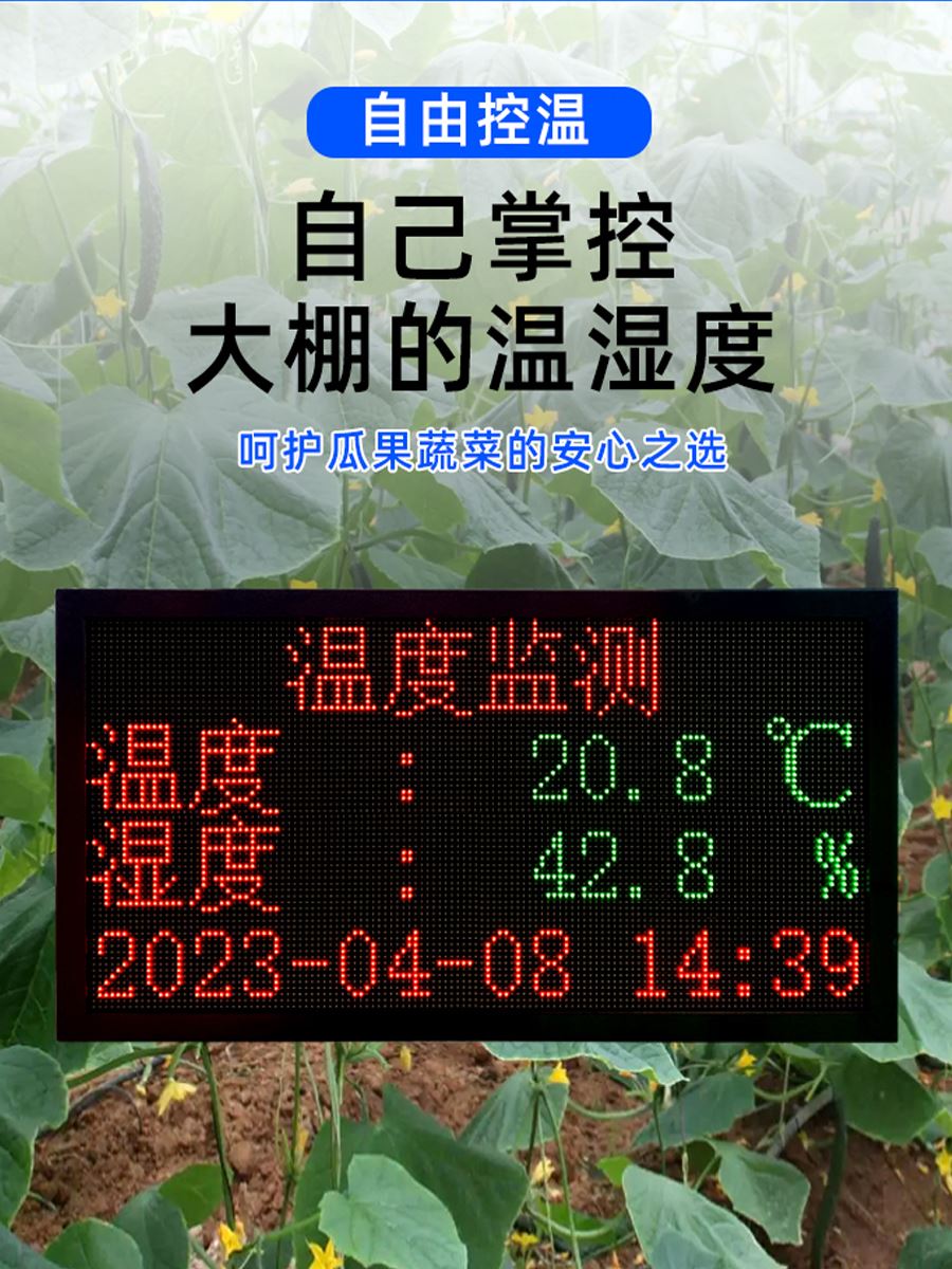 大棚温度计高精度工业显示屏温湿度报警器大屏显示仪仓库厂房养殖