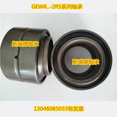 向心关节轴承万向GEWK45ES-2RS GEWK60ES GEWK70 80 90 100 120