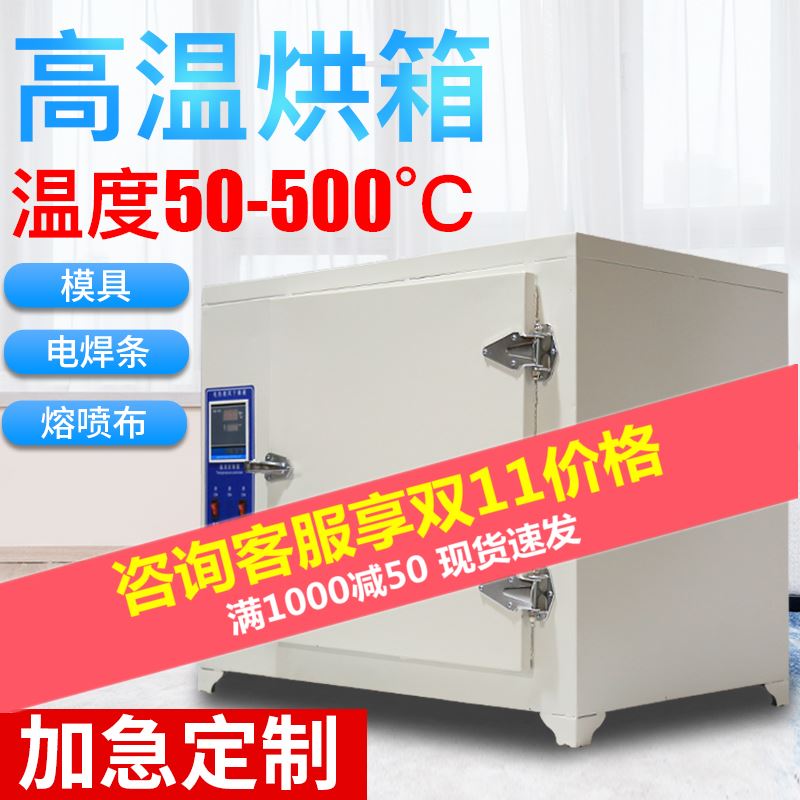 400度500度℃高温烘箱恒温干燥箱600度模具工业烤箱电焊条烘干箱