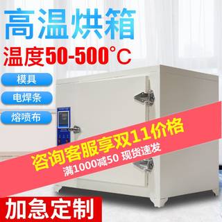 400度500度℃高温烘箱恒温干燥箱600度模具工业烤箱电焊条烘干箱