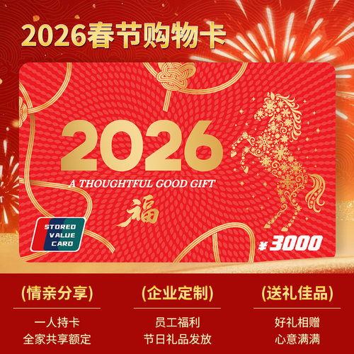 首粮礼品卡节日福利现金卡3000面值商城储值卡兑换券提货卡