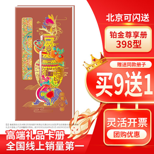 首粮礼品册自选册398型铂金商务礼品册兑换提货购物卡