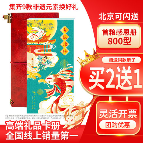 礼券首粮礼品卡800型自选礼品册兑换提货券福利购物卡