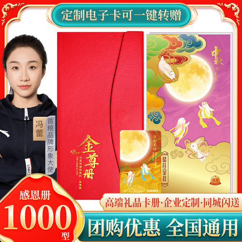 首粮礼品卡1000型中秋自选礼品册可兑中粮福临门粮油兑换提货券