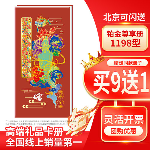首粮礼品卡自选礼品册1198型铂金商务兑换券提货卡节日福利
