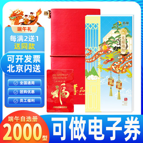 自选礼品册2000型礼品卡购物兑换提货券节日福利提货卡