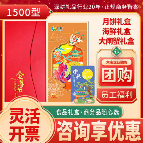 中秋礼品卡1500型自选礼品册兑换券节日福利提货券购物卡福利礼品