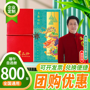 礼券首粮礼品卡端午节自选礼品册800型粽子兑换提货券购物卡