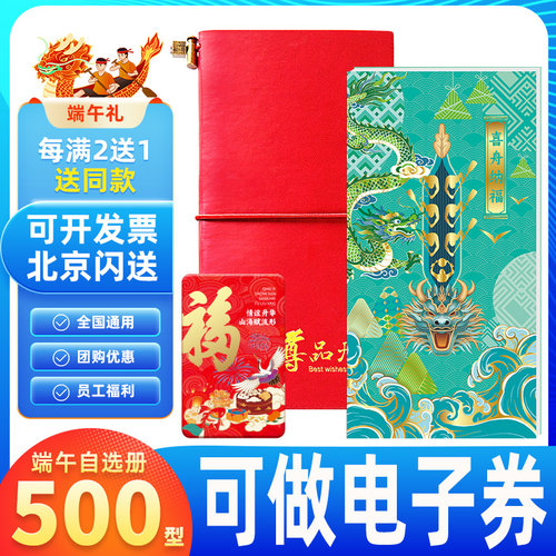 首粮礼品卡500型自选礼品册山珍干货提货券粮油兑换购物卡