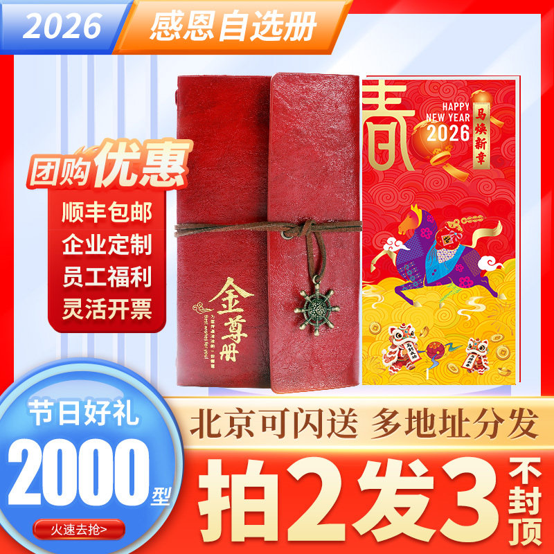 首粮自选礼品册2000型礼品卡购物兑换提货券节日福利提货卡