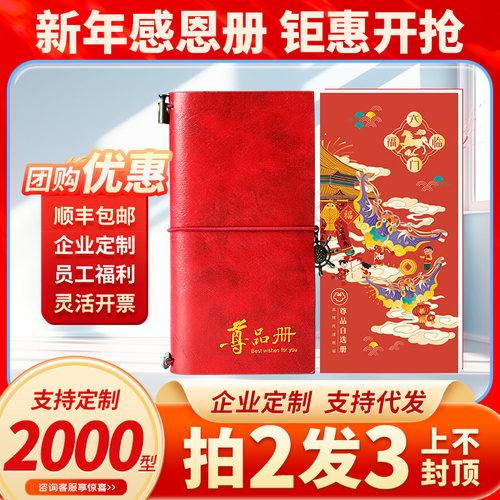 首粮礼品卡2000型自选礼品册可兑中粮福临门粮油兑换提货券