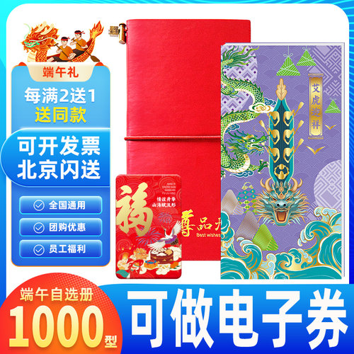 礼券礼品卡礼品册可兑中粮福临门粮油米面提货券购物卡团购