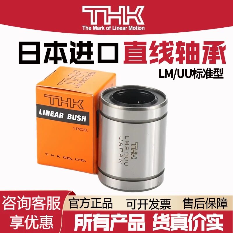 THK日本进口LM3 4 5 6 8 10 12 13 16 20 25 30 35 40 UU直线轴承