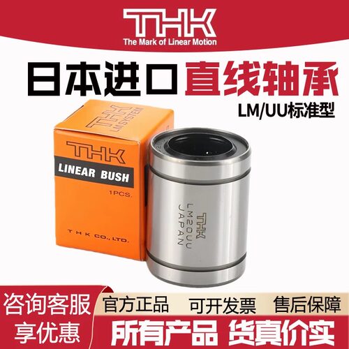 THK日本进口直线轴承LM34