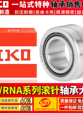 日本进口IKO滚针轴承RNA NA6900 6901 6902 6903 6904 6905--6919