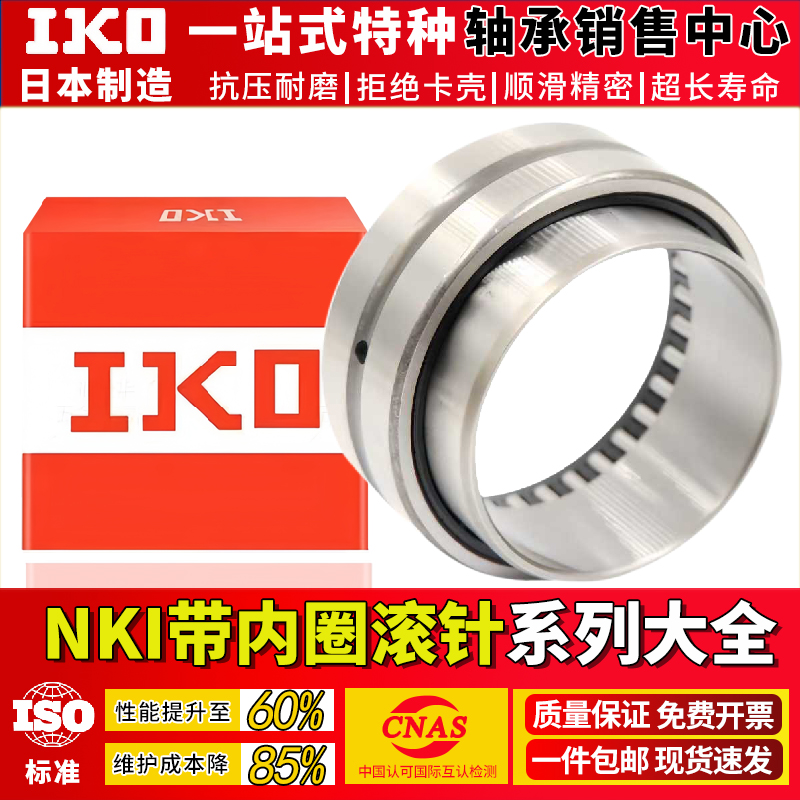 进口IKOTAFINKI小滚针轴承