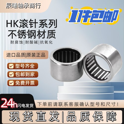 HK304不锈钢冲压外圈滚针轴承
