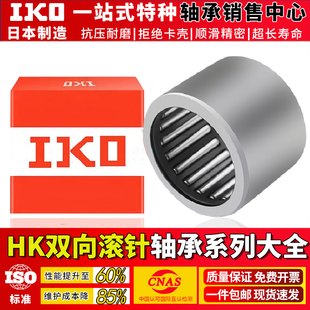 进口IKO滚柱滚针TLA HK轴承型号大全小微型无内圈内径15 16 17-25