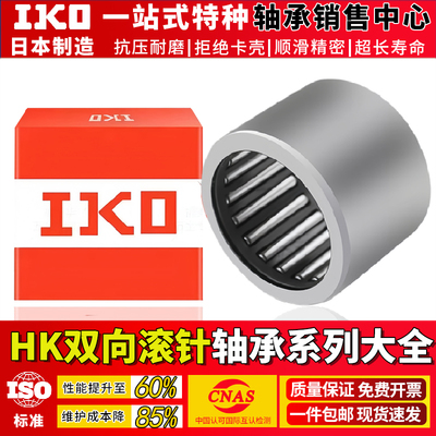 进口IKO滚柱滚针TLAHK轴承