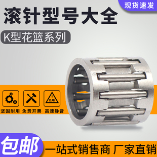 进口K系列花篮滚针轴承 内径8