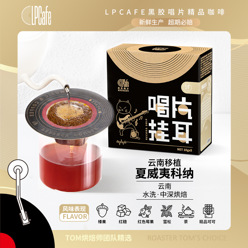 LP CAFE · 夏威夷科纳云南移植水洗中深焙挂耳咖啡新鲜现磨手冲