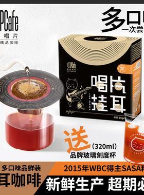 【单盒装】lpcafe手冲精品挂耳咖啡花果香巧克力甜橙多口味新鲜现