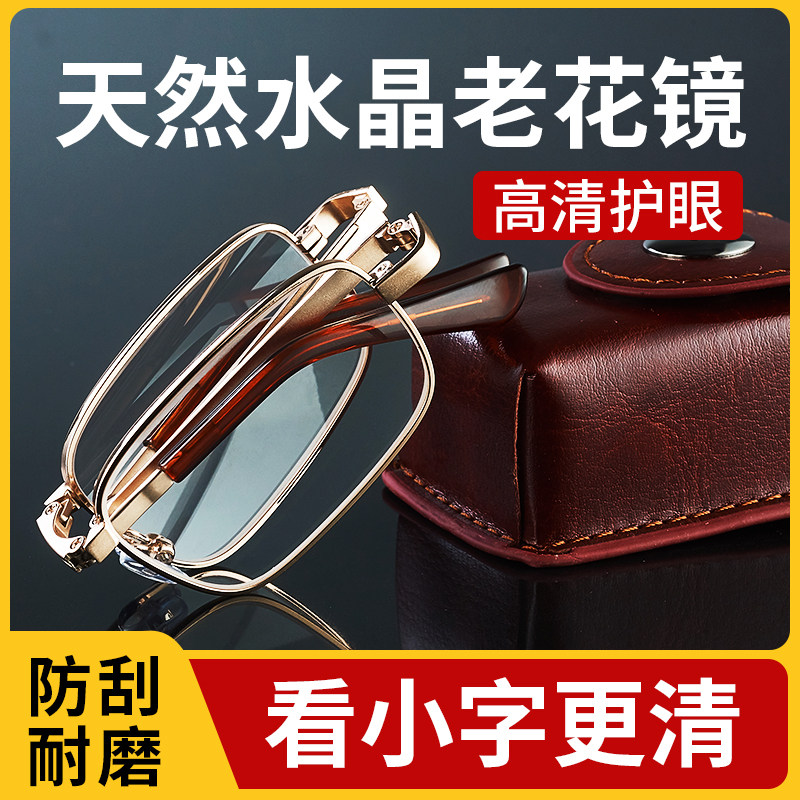 折叠水晶老花眼镜男女玻璃石头老花眼镜中老年高清高档时尚超轻正