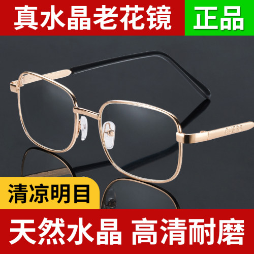 时尚全框水晶玻璃老花眼镜男中老年高清高档玻璃水晶石头老花镜女